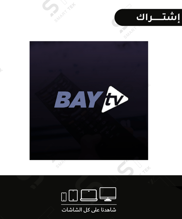 اشتراك Bay IPTV لمدة 12شهر