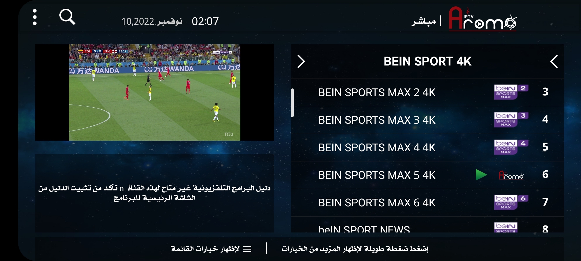 ستاد أحمد بن علي ومشاهدة مبارياته على iptv مجاني 
